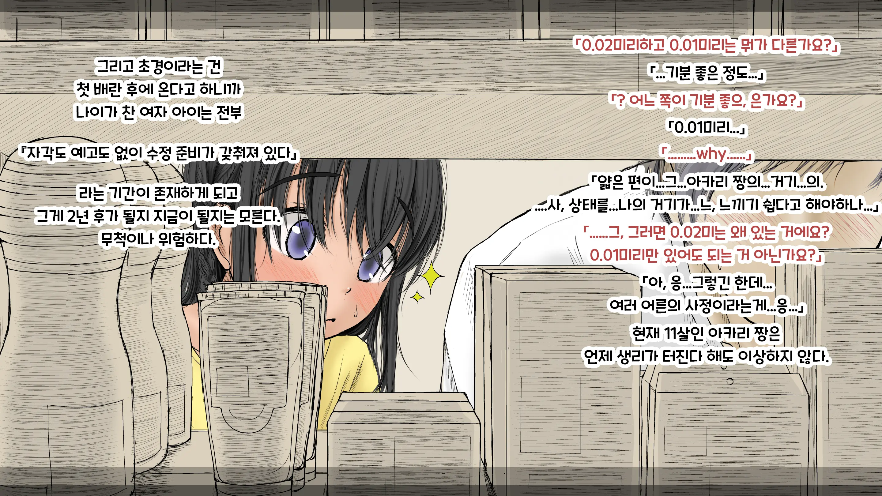 Boku No Aisuru Inaka No Shoujo. 3 내가 사랑하는 시골의 소녀 3